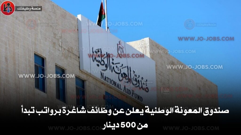 صندوق المعونة الوطنية
