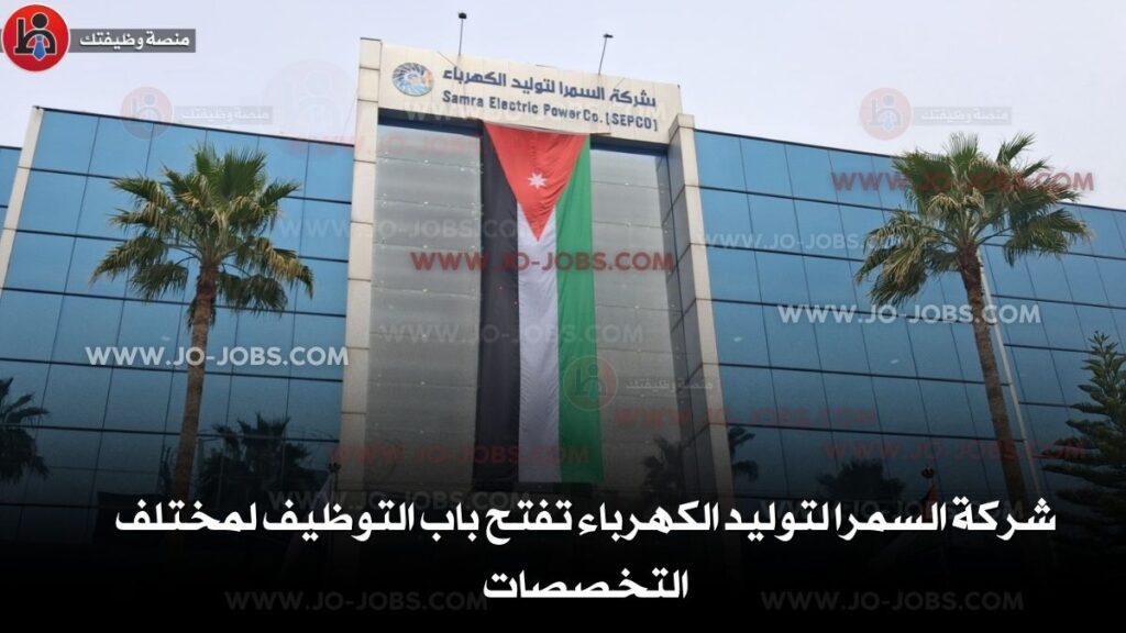 شركة السمرا لتوليد الكهرباء