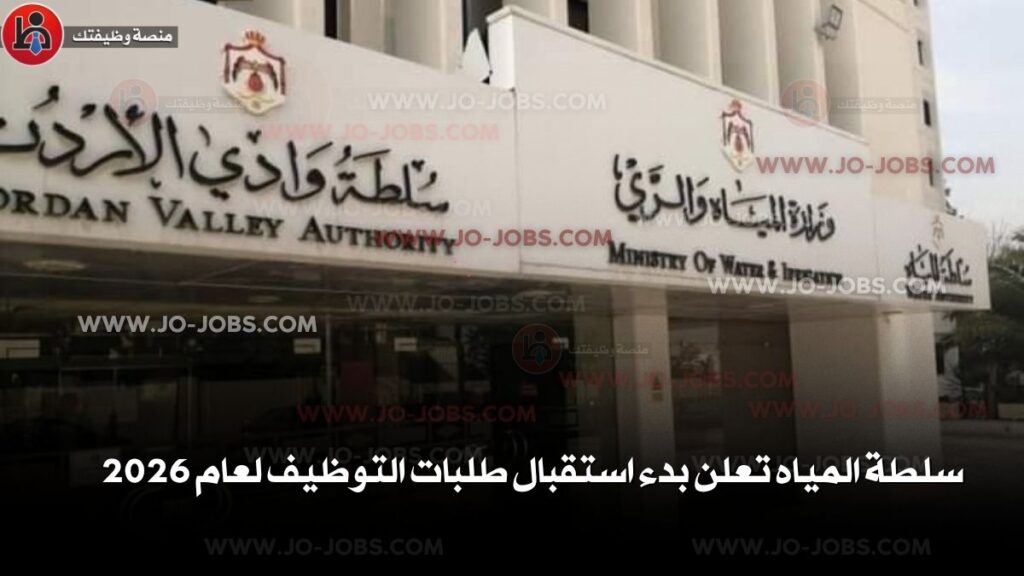 سلطة المياه